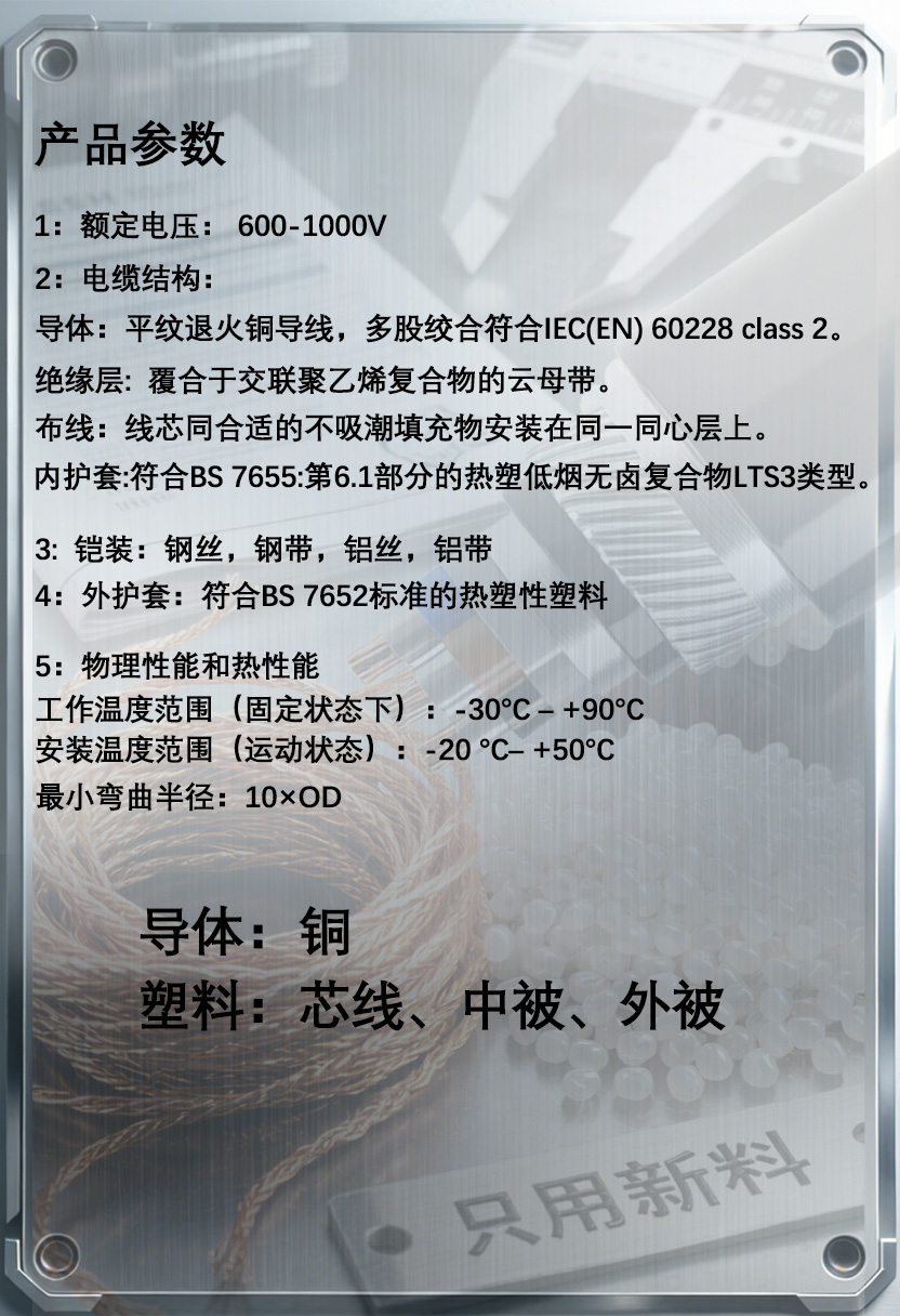 FFX400鎧裝低煙無鹵電力電纜產(chǎn)品詳情頁03